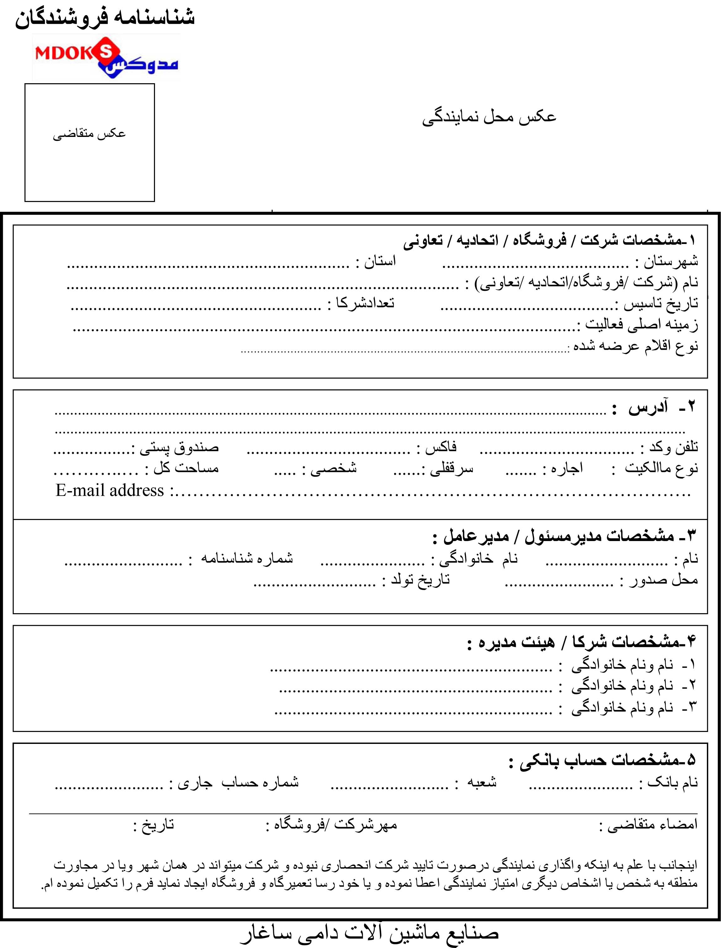 متقاضیان ایجاد نمایندگی